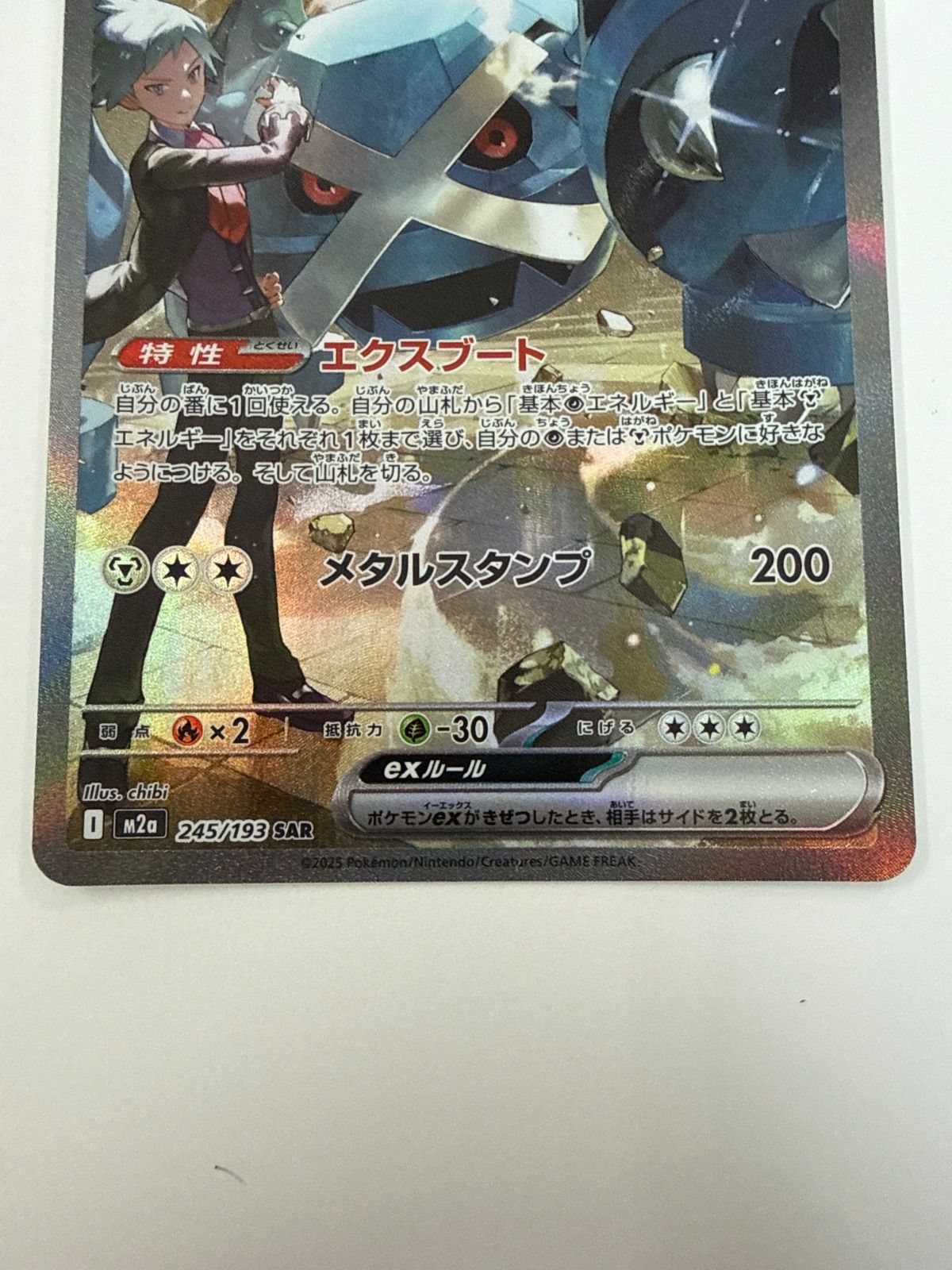 ポケモンカード ダイゴのメタグロスex SAR - メルカリ