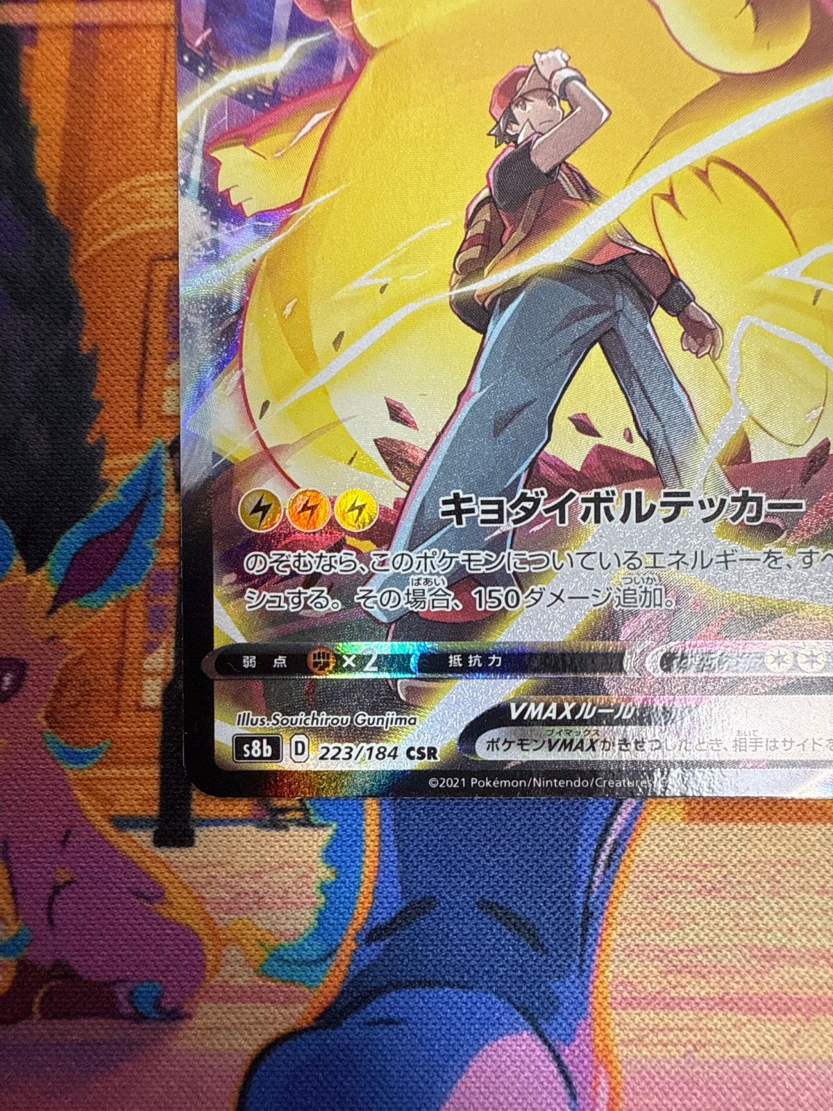 ピカチュウVMAX CSR s8b D 223/184 Pokemon VMAX Climax [s8b 223/184] 'Pikachu VMAX CSR' S8B-223-184-JP