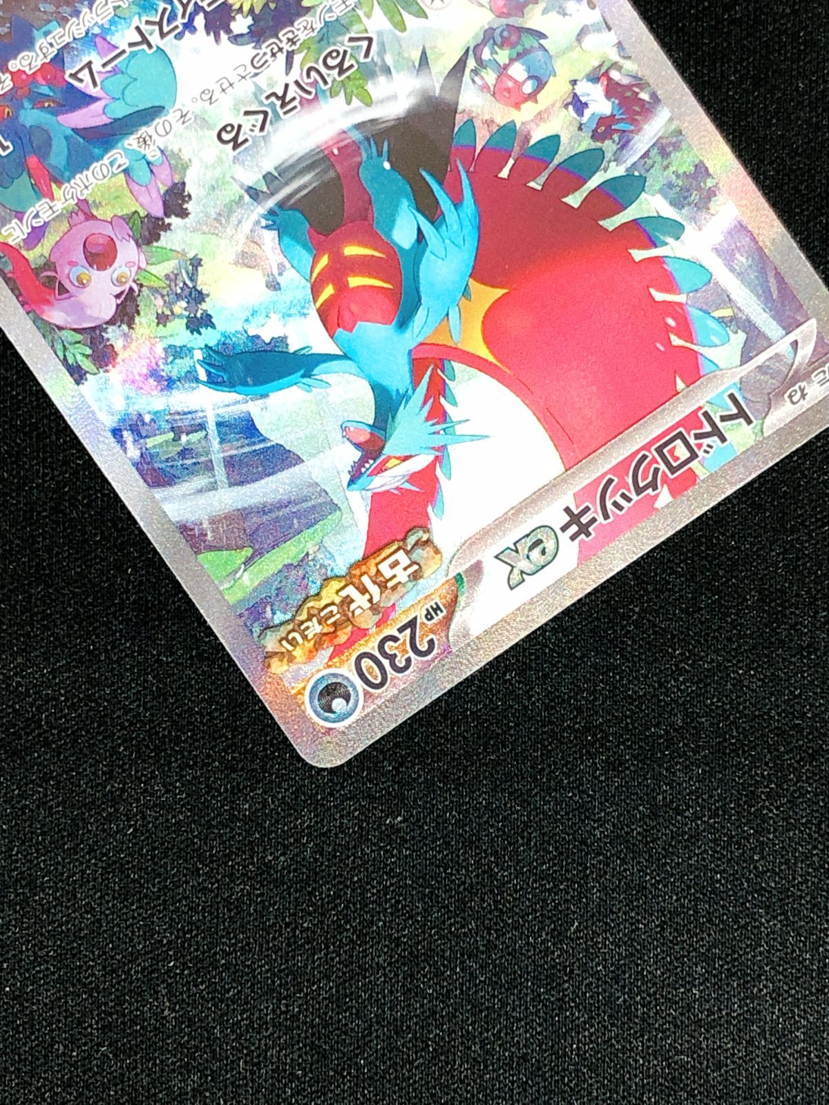 ポケモンカードゲーム ポケカ トドロクツキex SAR SV4K-090 SV4K 拡張