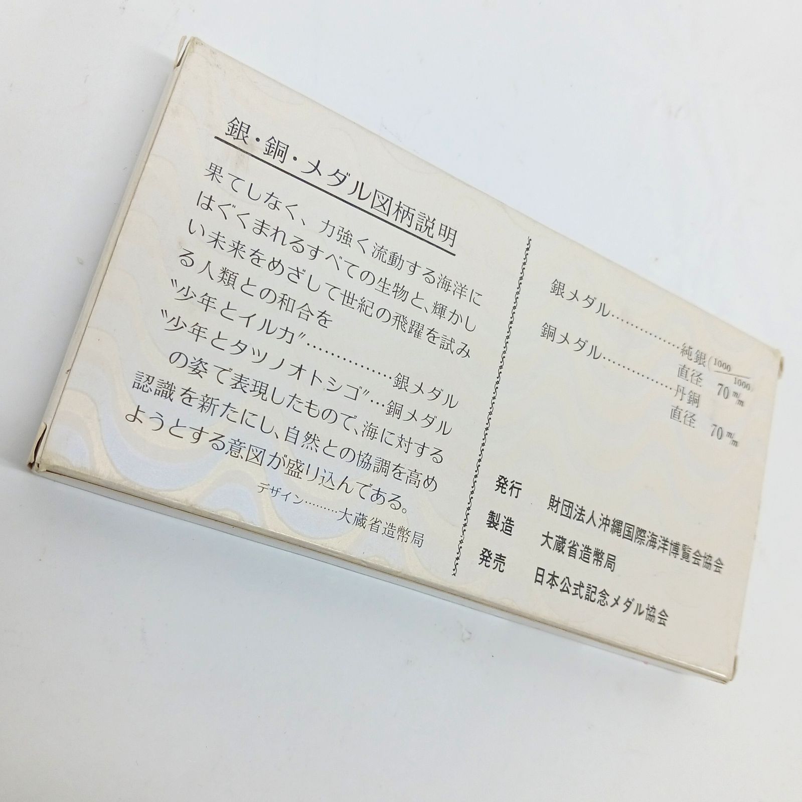 沖縄国際海洋博覧会公式記念メダル 1975年 EXPO'75 純銀 SILVER 1000