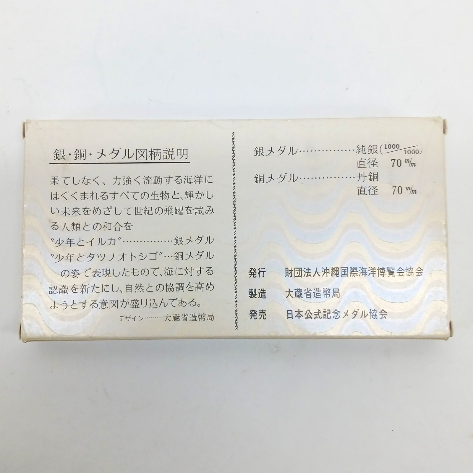 沖縄国際海洋博覧会公式記念メダル 1975年 EXPO'75 純銀 SILVER 1000