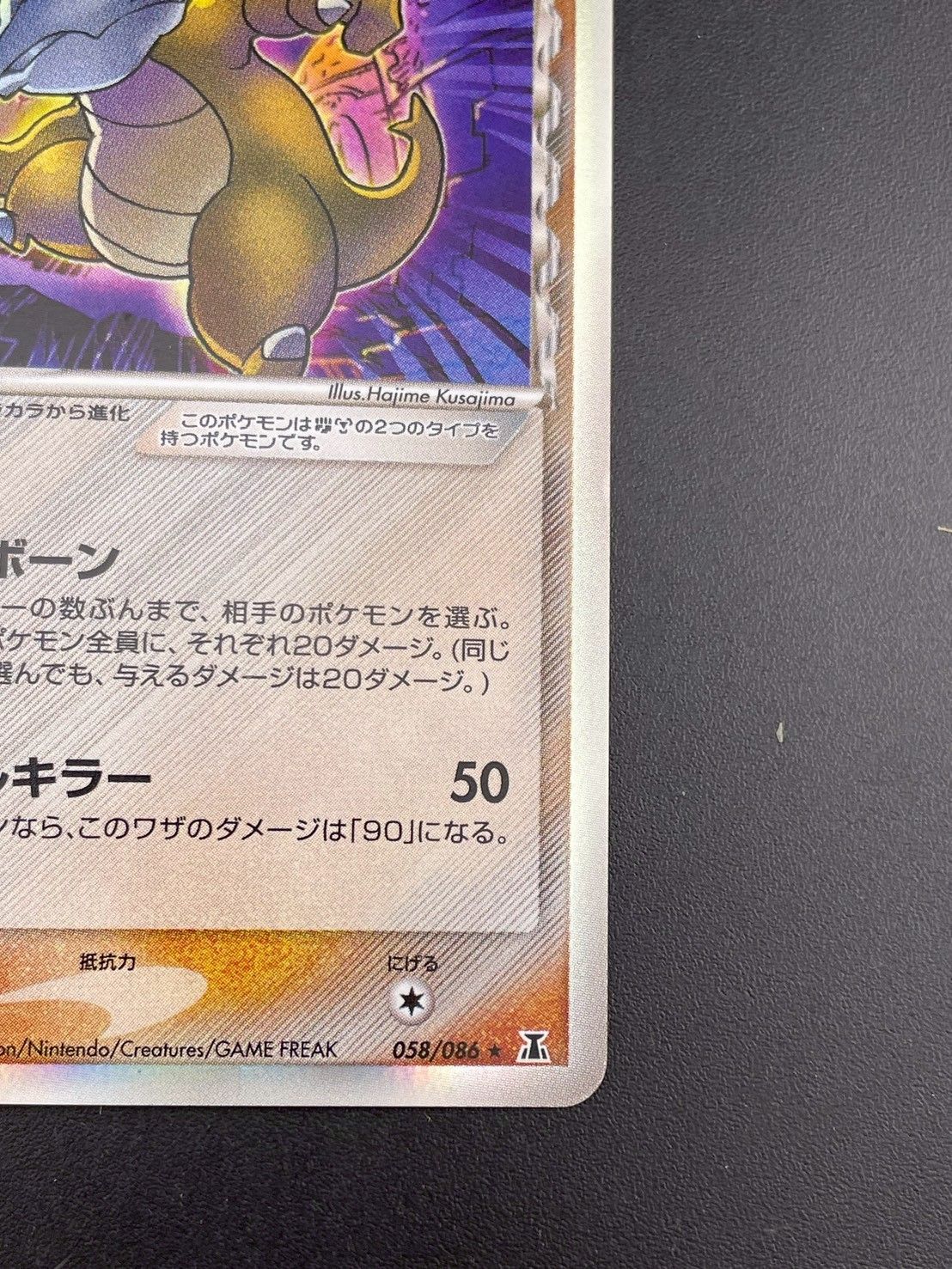 中古品】 ガラガラ デルタ種 HP80 058/086 1ED PCG 拡張パック ホロン