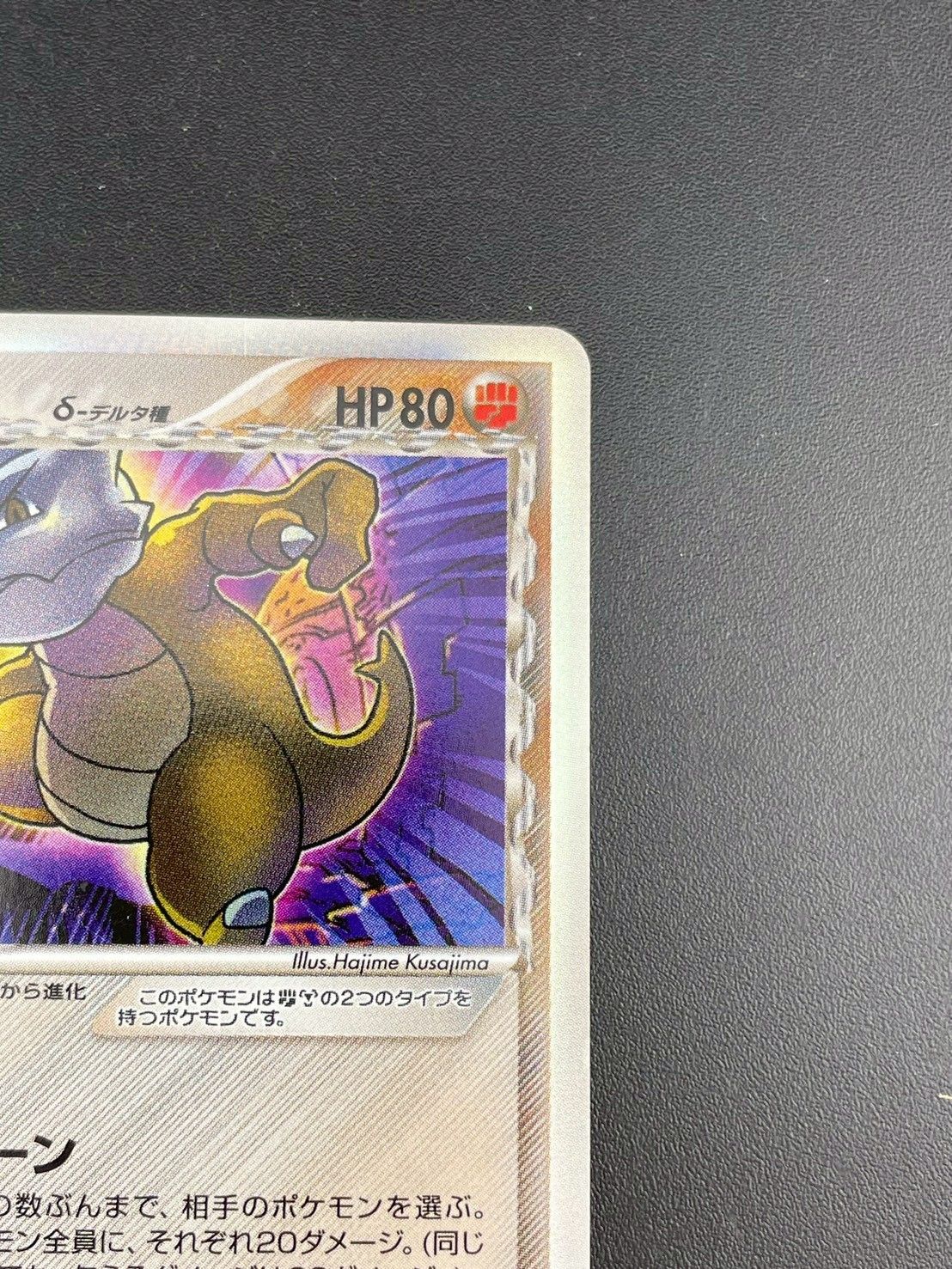 中古品】 ガラガラ デルタ種 HP80 058/086 1ED PCG 拡張パック ホロン