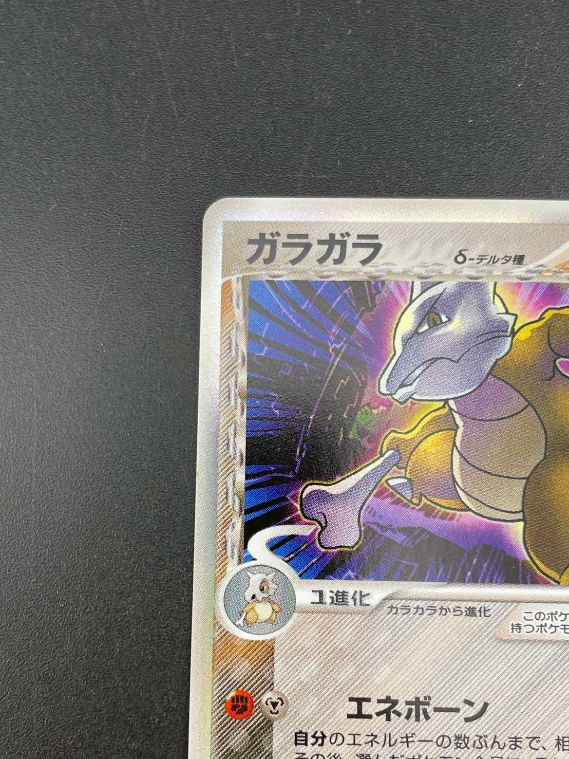 中古品】 ガラガラ デルタ種 HP80 058/086 1ED PCG 拡張パック ホロン