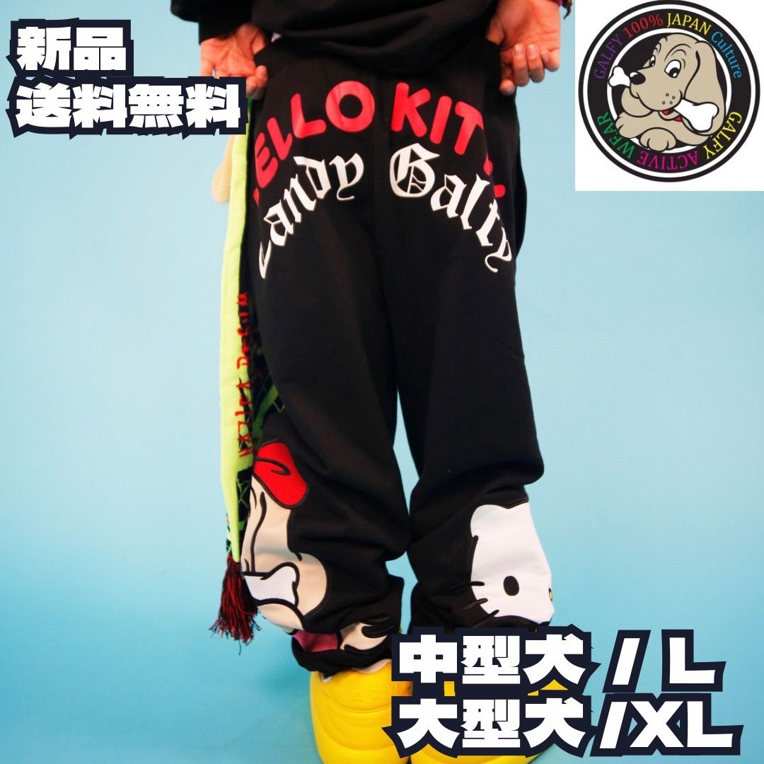 新作//【GALFY/ガルフィー：仲子スウェパン】CANDY GALFY×HELLO KITTY コラボ ハローキティ スウェットパンツ オーバーサイズ ストリート アメカジ カジュアル ユニセックス 161014 ブラック 新品未使用 少量入荷 送料無料