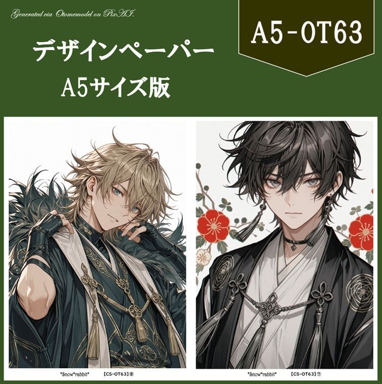 CS-OT63】 男の子 和装 人物ステッカー デザインペーパー 紙モノ