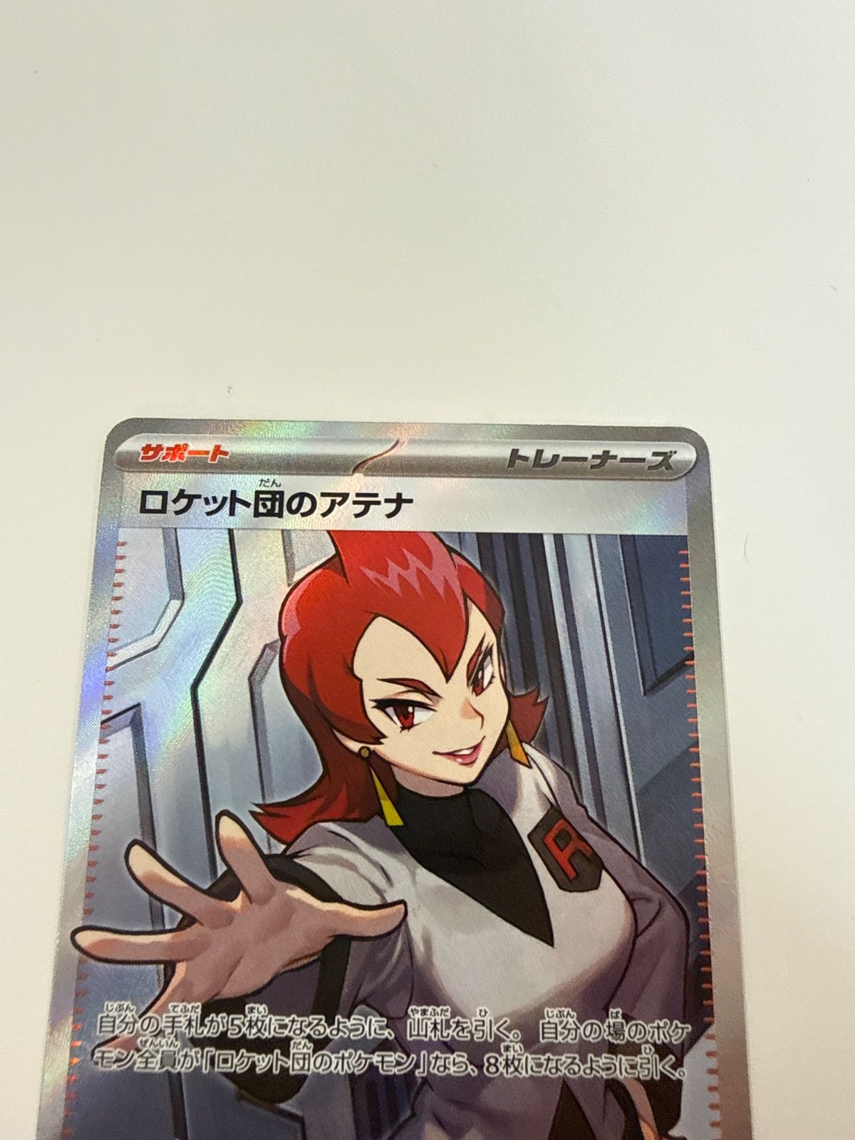 ポケモンカード ロケット団のアテナ SR - メルカリ