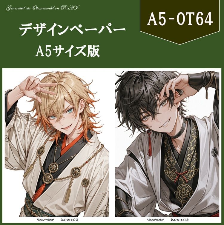 CS-OT64】 男の子 和装 人物ステッカー デザインペーパー 紙モノ