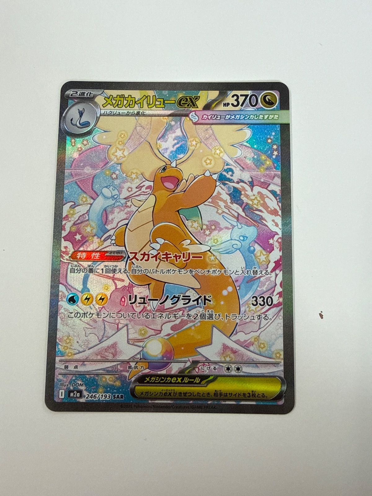 ポケモンカード メガカイリューex SAR - メルカリ