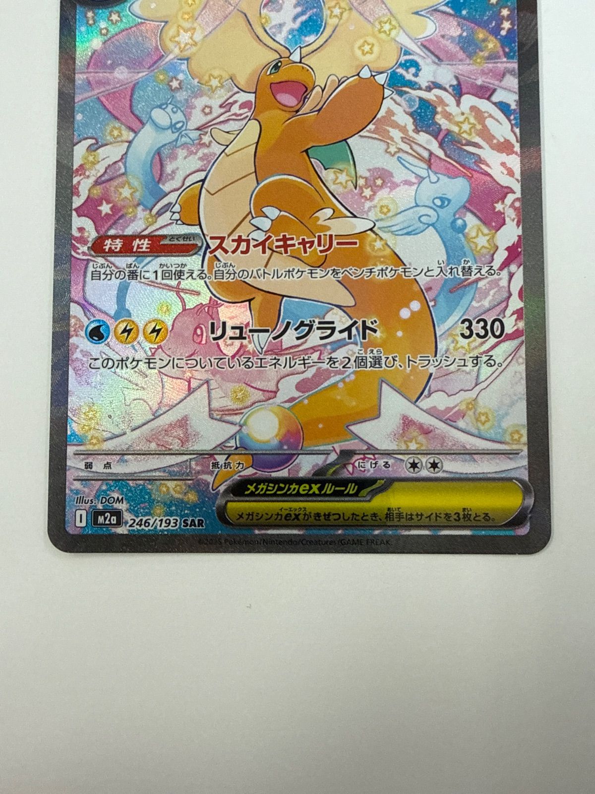 ポケモンカード メガカイリューex SAR - メルカリ