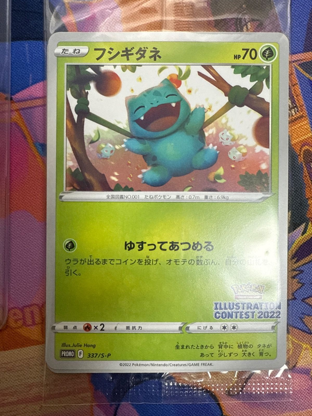 フシギダネ ウインディ ゲッコウガ PROMO 337/S-P 338/S-P 339/S-P