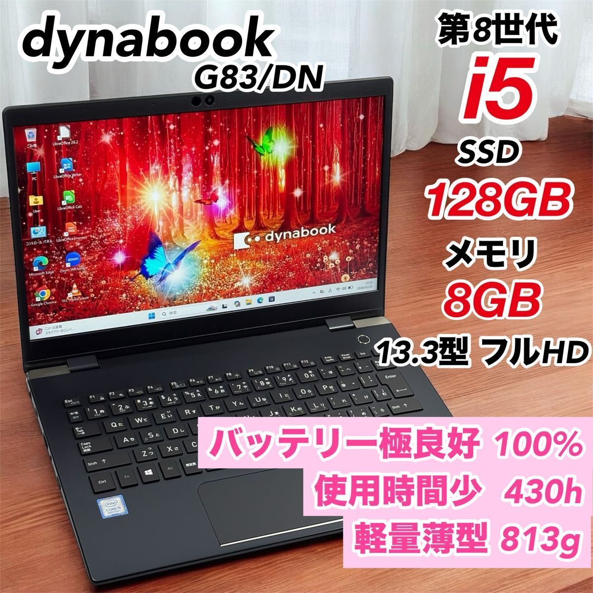 美品 ノートパソコン Windows11 Libre Office付き i5 SSD 第8世代