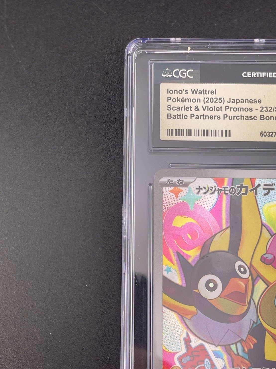 鑑定品】 ナンジャモのカイデン 232/SV-P CGC10 プロモーションカード