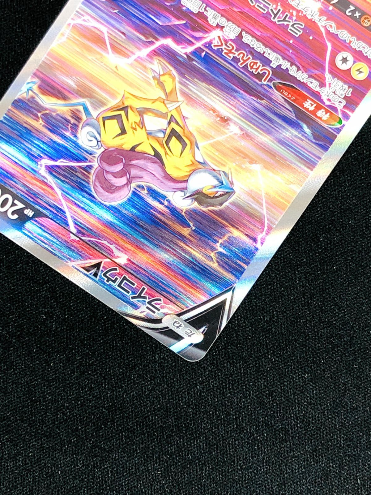 ポケモンカードゲーム ポケカ ライコウV SAR S12a-218 S12a ハイクラス