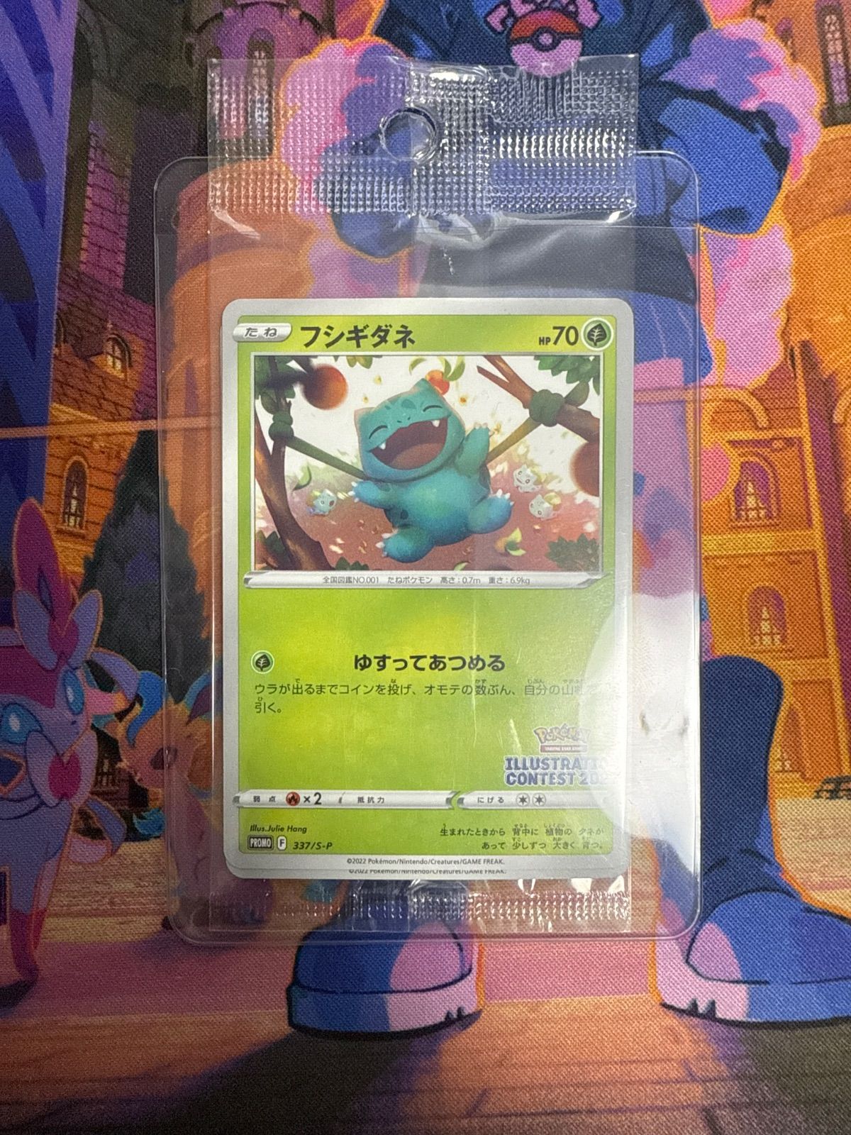 フシギダネ ウインディ ゲッコウガ PROMO 337/S-P 338/S-P 339/S-P