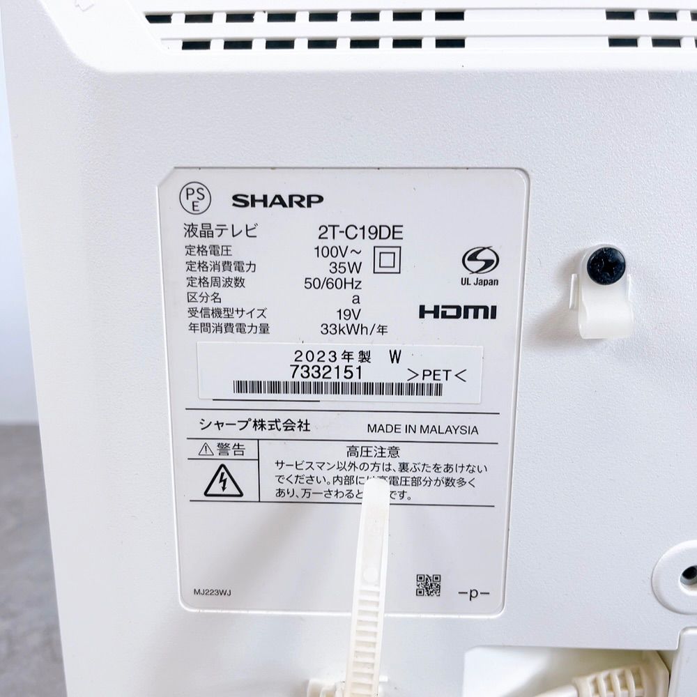 H-1003 SHARP AQUOS 2T-C19DE ホワイト 19V型 2023年製 美品 液晶