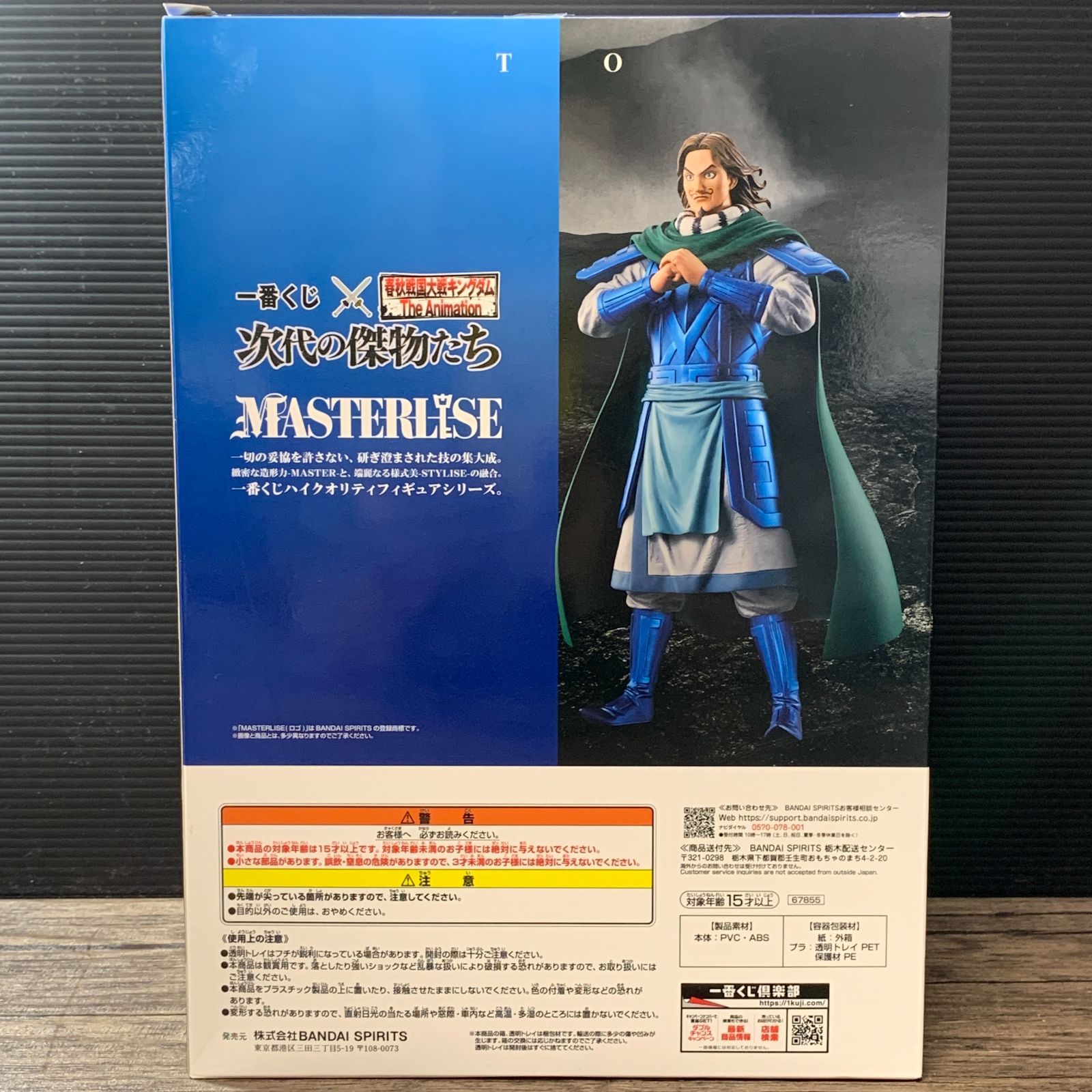 むつ43-022058] 騰 「一番くじ 春秋戦国大戦キングダム The Animation