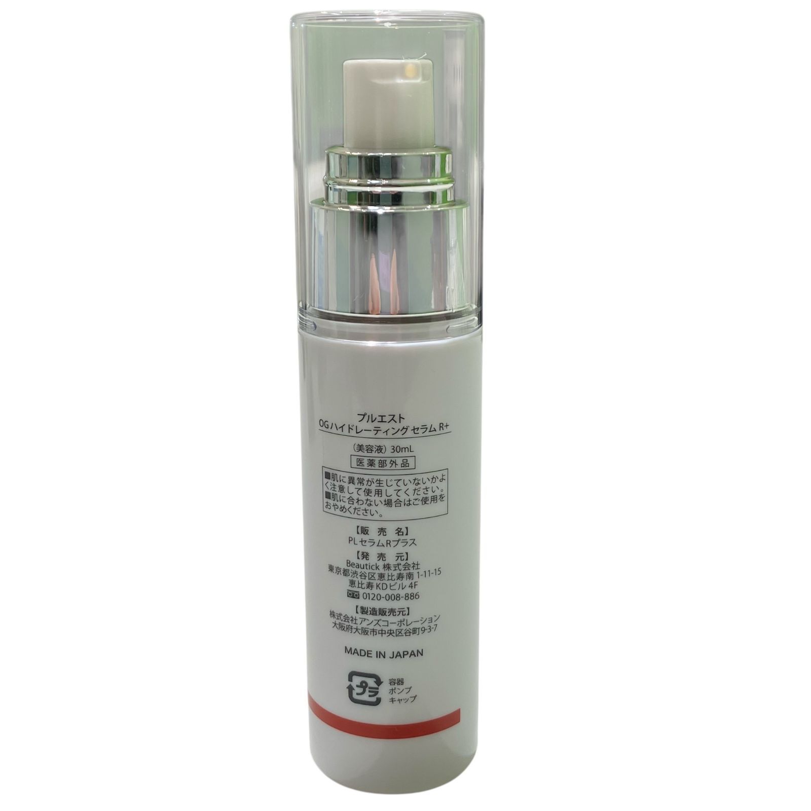 長】PLUEST プルエスト OGハイドレーティング セラム R+ 04（30ml