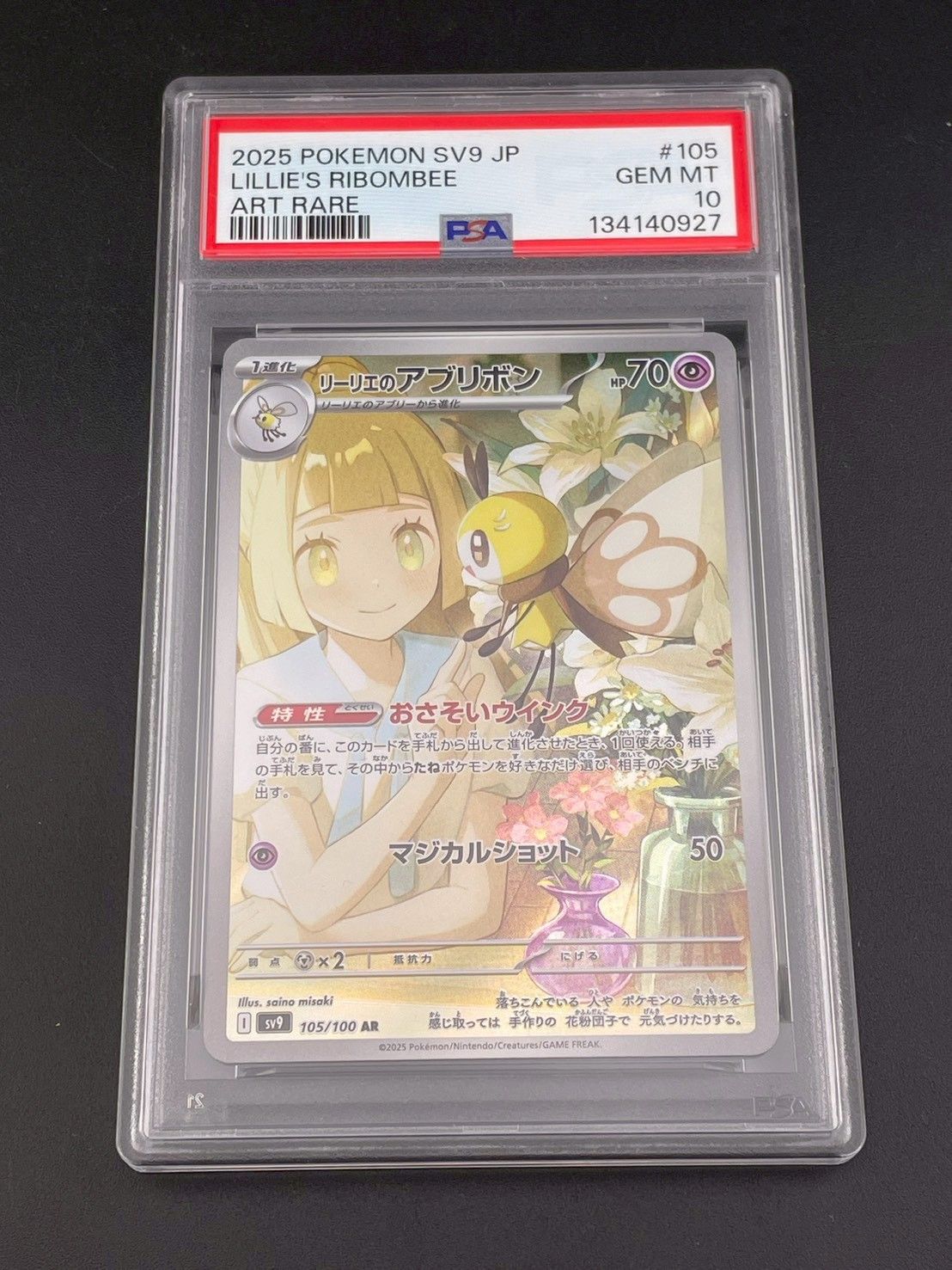 鑑定品】PSA10リーリエのアブリボン I sv9 105/100 AR スカーレット
