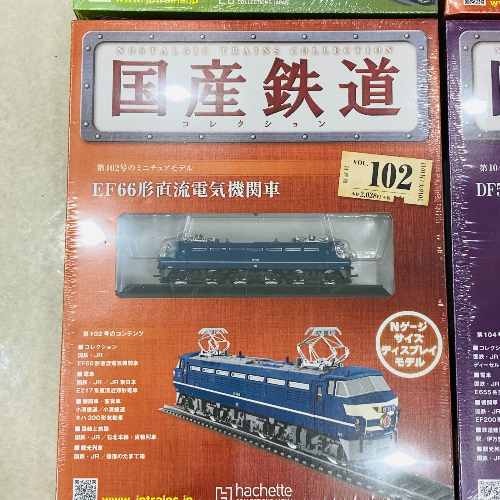 A【未開封】アシェット コレクションズ 隔週刊 国産鉄道コレクション N