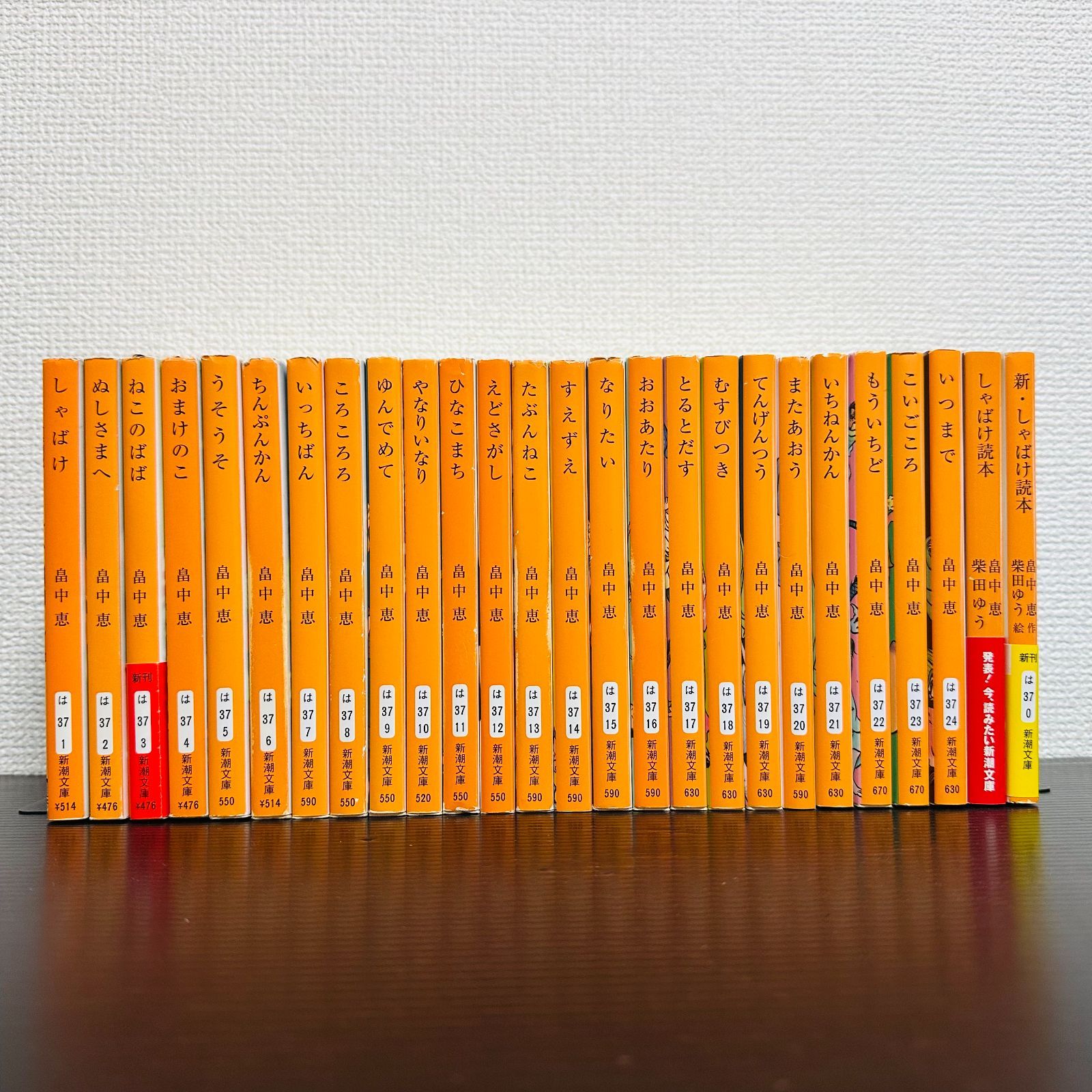 しゃばけ 全巻 26冊セット 1～24巻 読本 畠中恵 小説 新潮文庫 - メルカリ