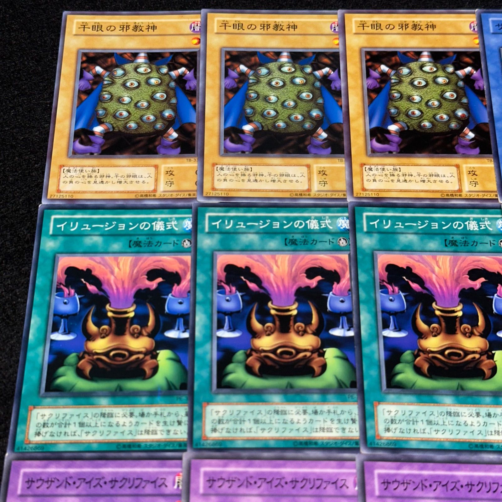 遊戯王】No.4529 2期 千眼の邪教神 イリュージョンの儀式 サウザンド