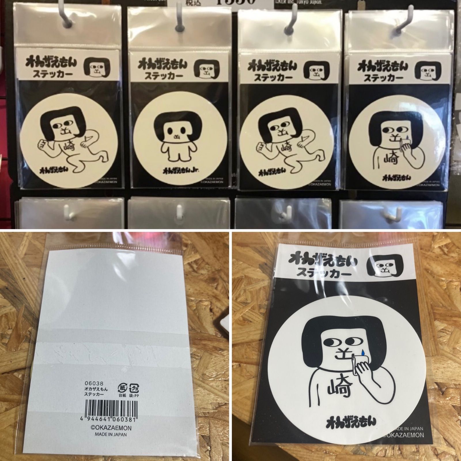 未使用 オカザエモン まとめ売り - メルカリ