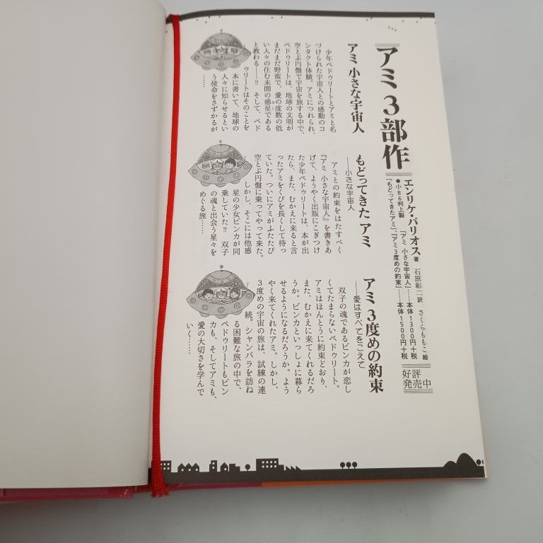 アミ3度めの約束 愛はすべてをこえて エンリケ バリオス 〇 - メルカリ