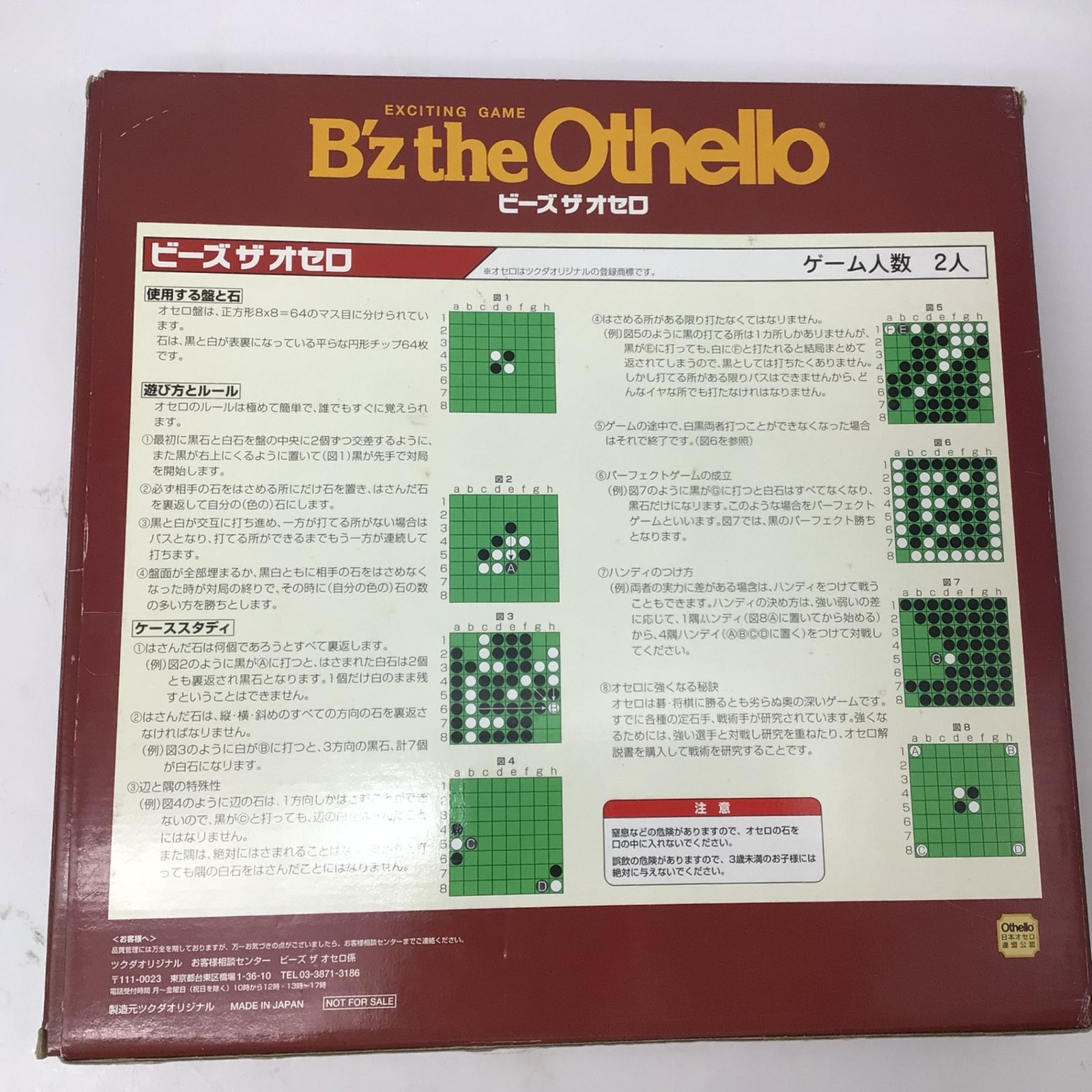 2266 B'z The Othello ビーズ ザ オセロ ボードゲーム ツクダ