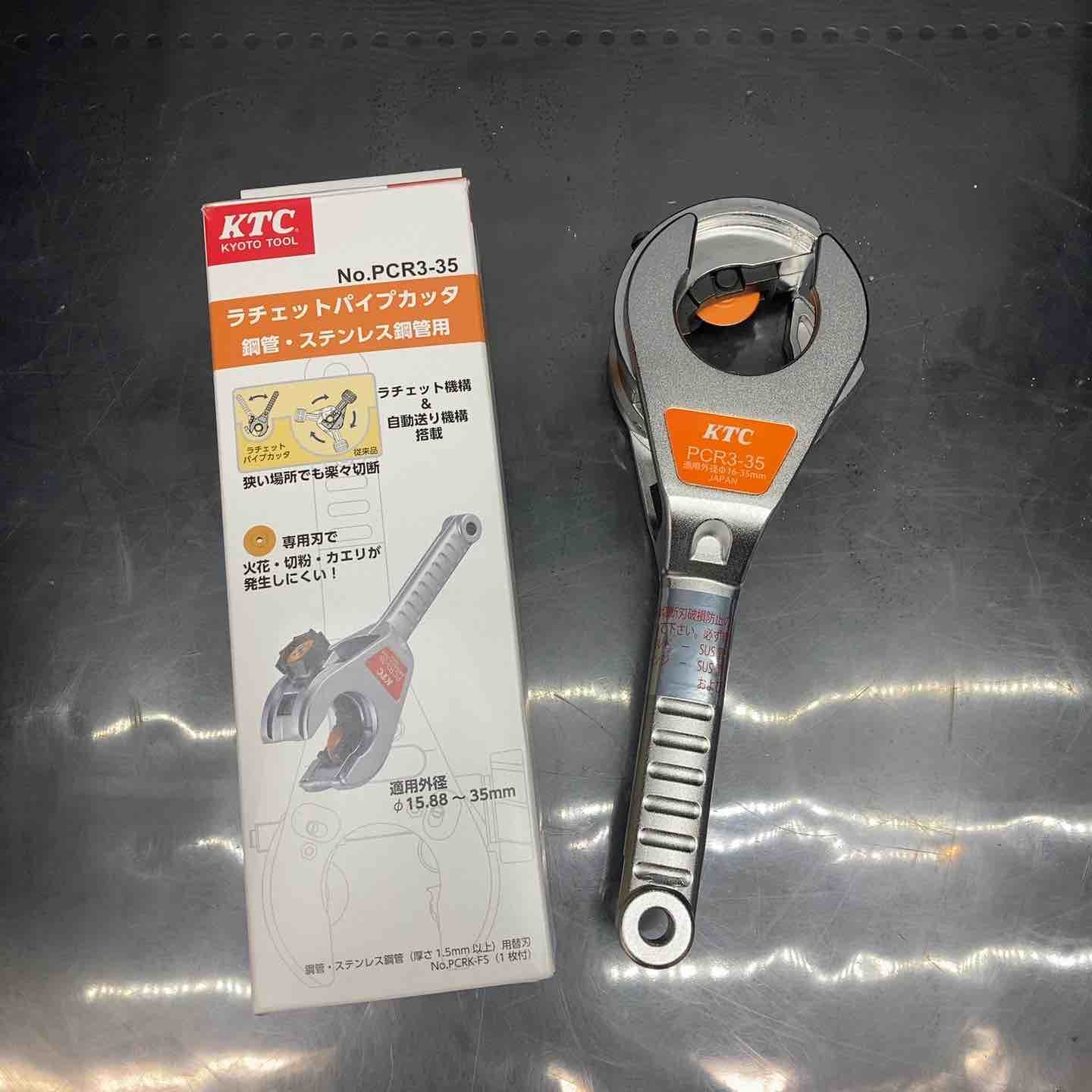 KTC ラチェットパイプカッタ PCR3-35 鋼管・ステンレス鋼管用【川越店】