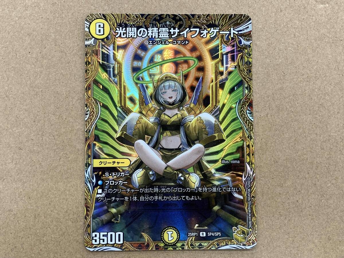 光開の精霊サイフォゲート R デュエルマスターズ - メルカリ