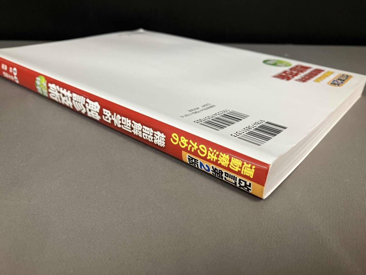 運動療法のための機能解剖学的触診技術 下肢・体幹 改訂第2版 林典雄