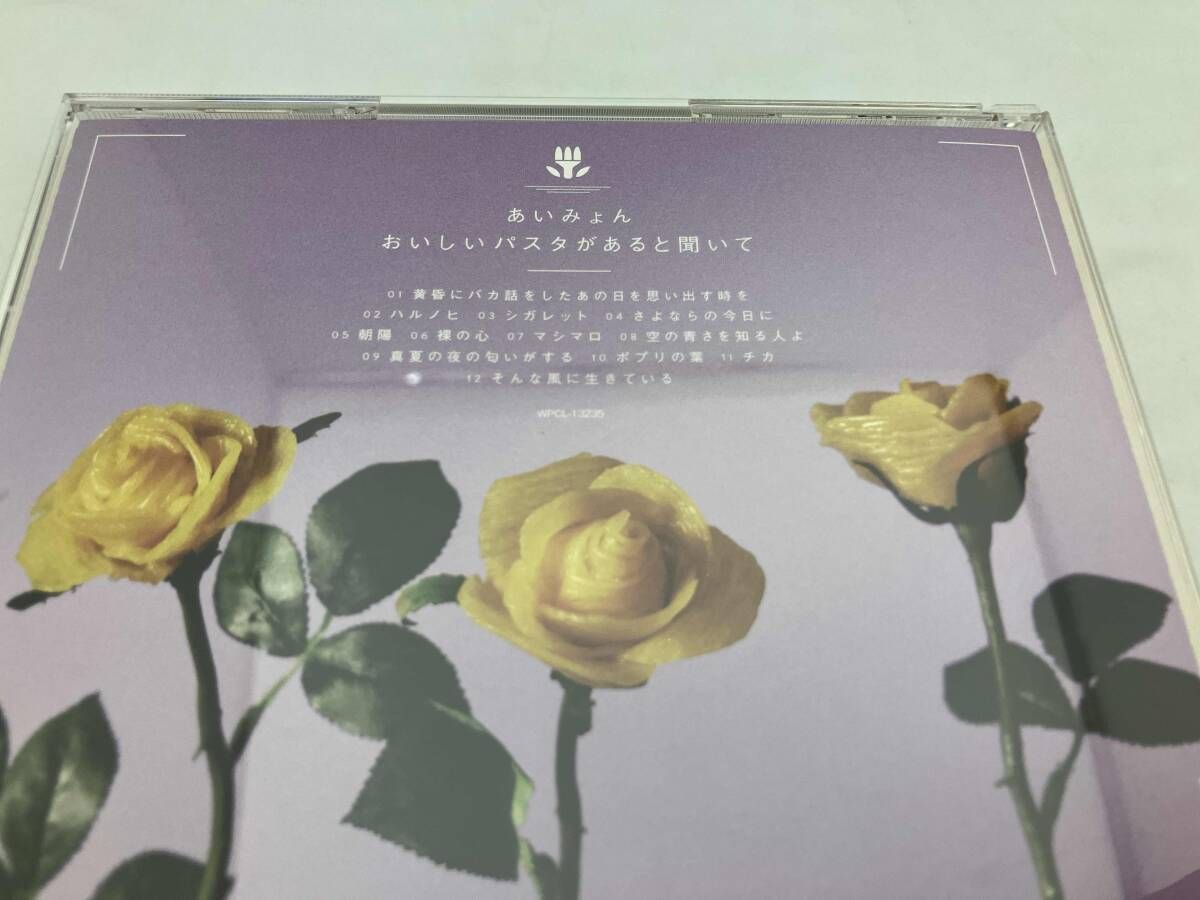 帯付き】あいみょん CD おいしいパスタがあると聞いて(初回限定盤