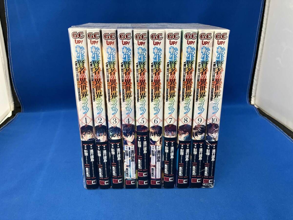 1～10巻セット 【長編セット】転生賢者の異世界ライフ - メルカリ
