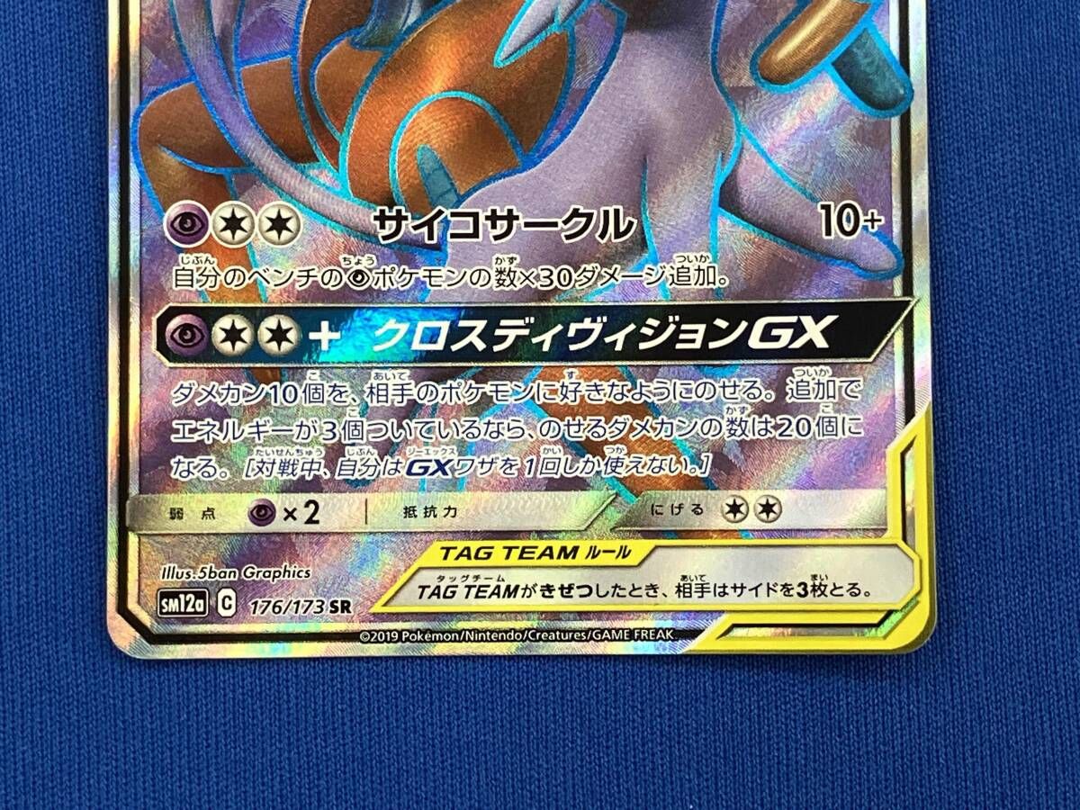 エーフィ&デオキシスGX(176/173) SR - メルカリ