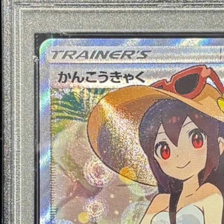 PSA10】かんこうきゃく SR 192/173 1枚 - メルカリ