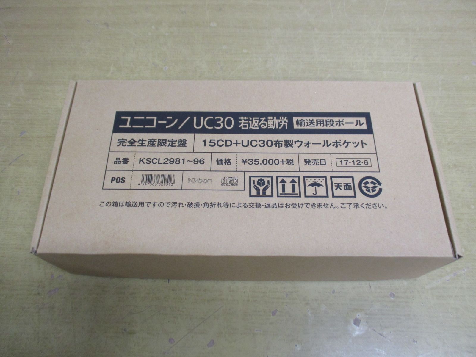 B036 UC30 美品 若返る勤労（完全生産限定盤）ユニコーン - メルカリ