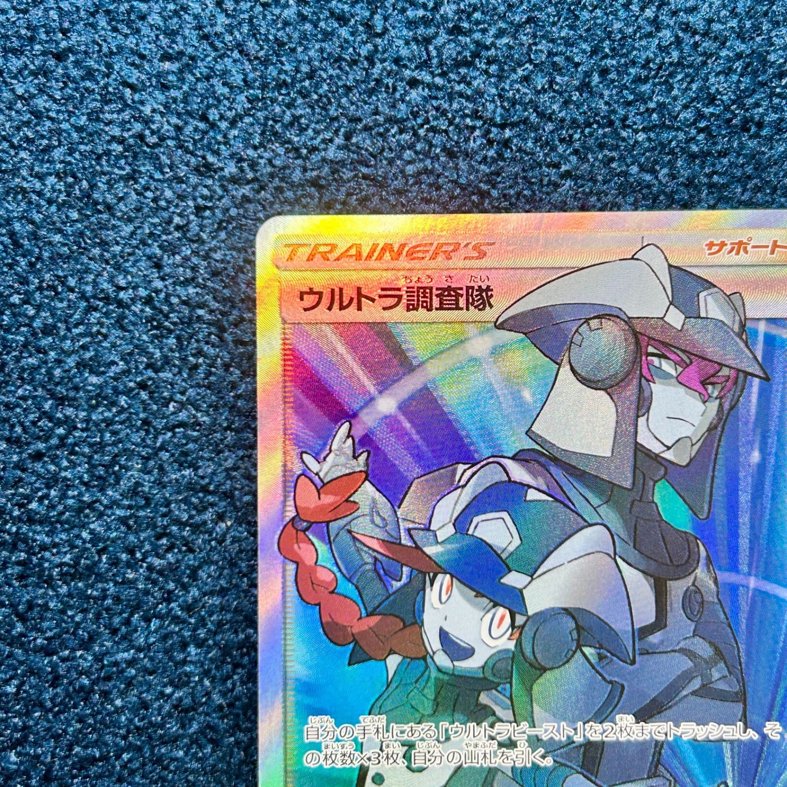 ☆ ポケモンカード ウルトラ調査隊 SR ☆ - メルカリ
