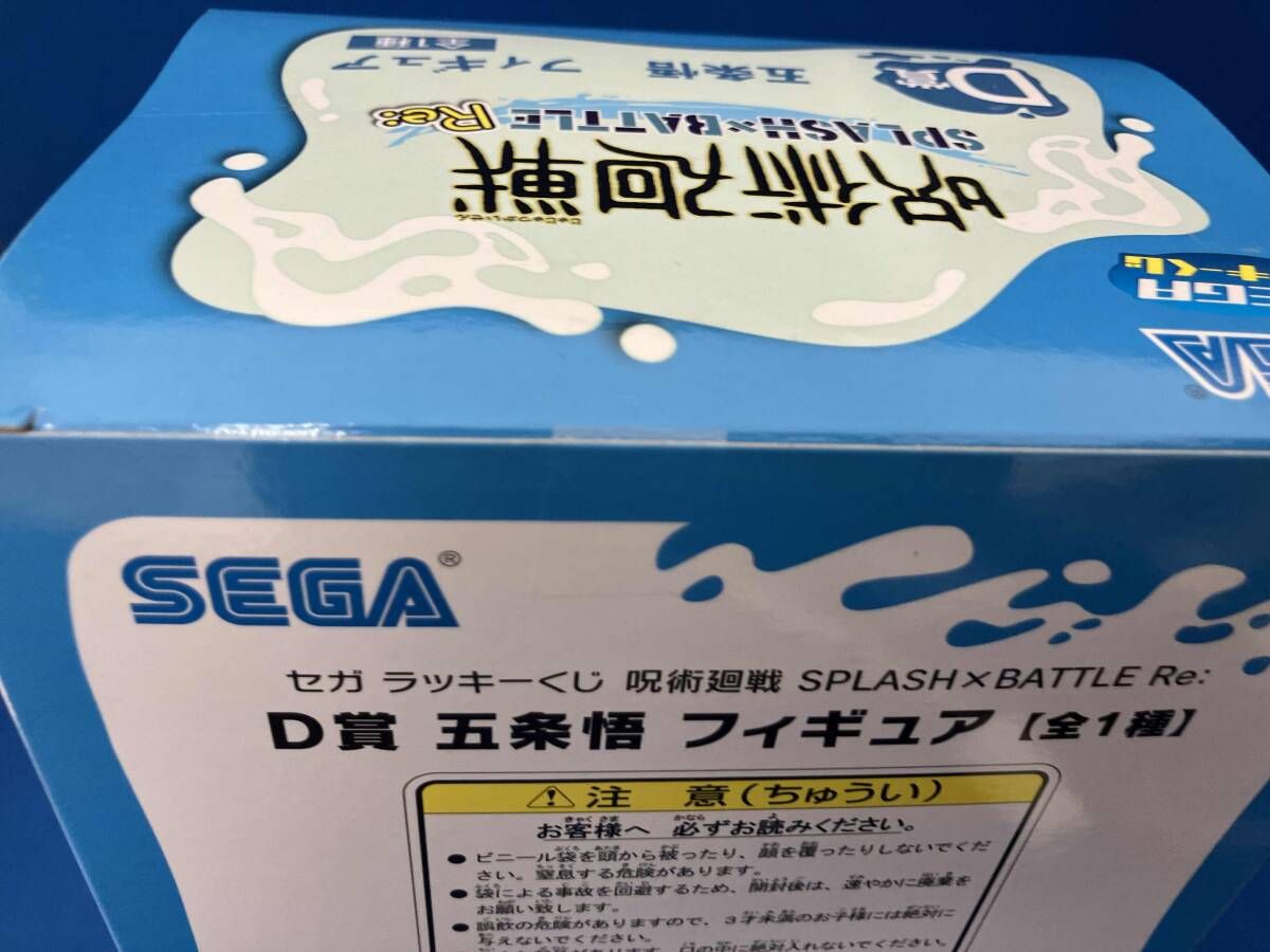 D賞 五条悟 セガ ラッキーくじ 呪術廻戦 SPLASH×BATTLE Re: 呪術廻戦