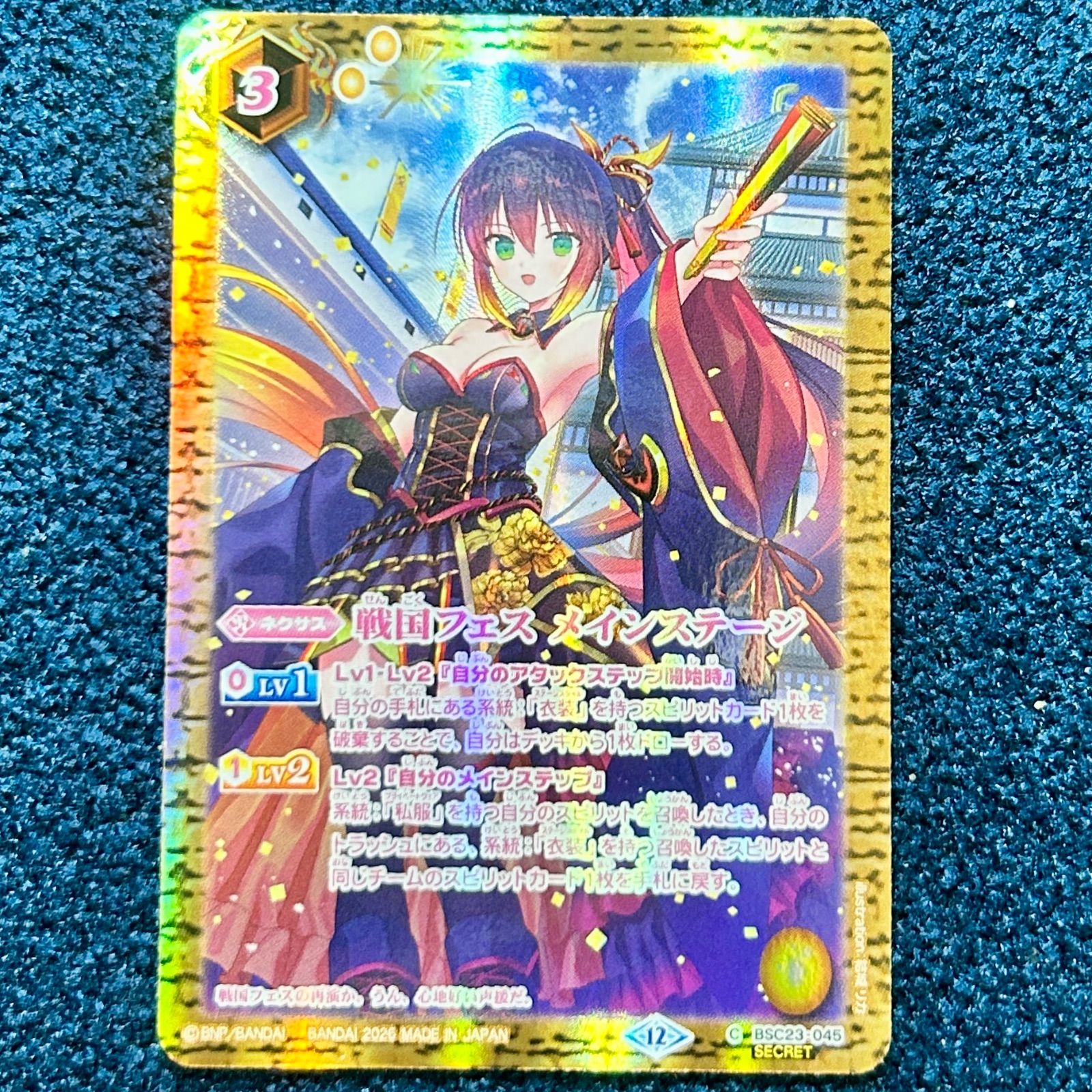 ☆ バトルスピリッツ 戦国フェス メインステージ シークレット (BSC23