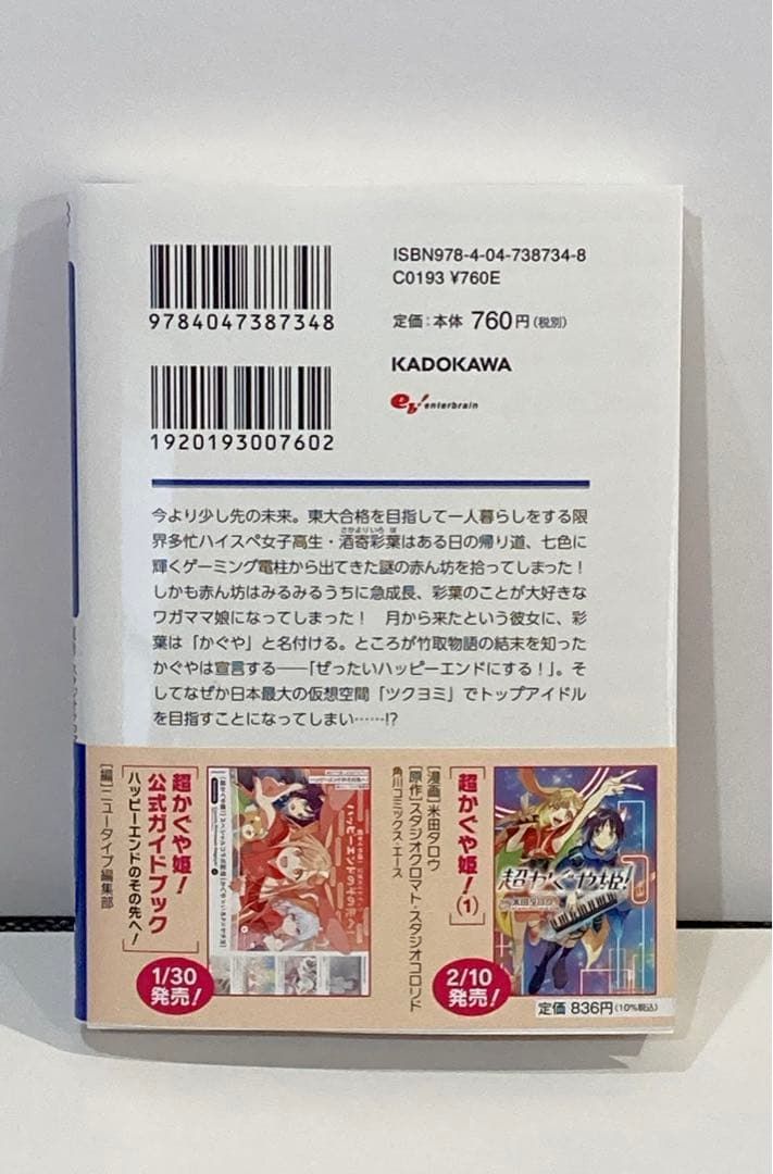 超かぐや姫! 文庫本 未読 帯付き シュリンクなし - メルカリ