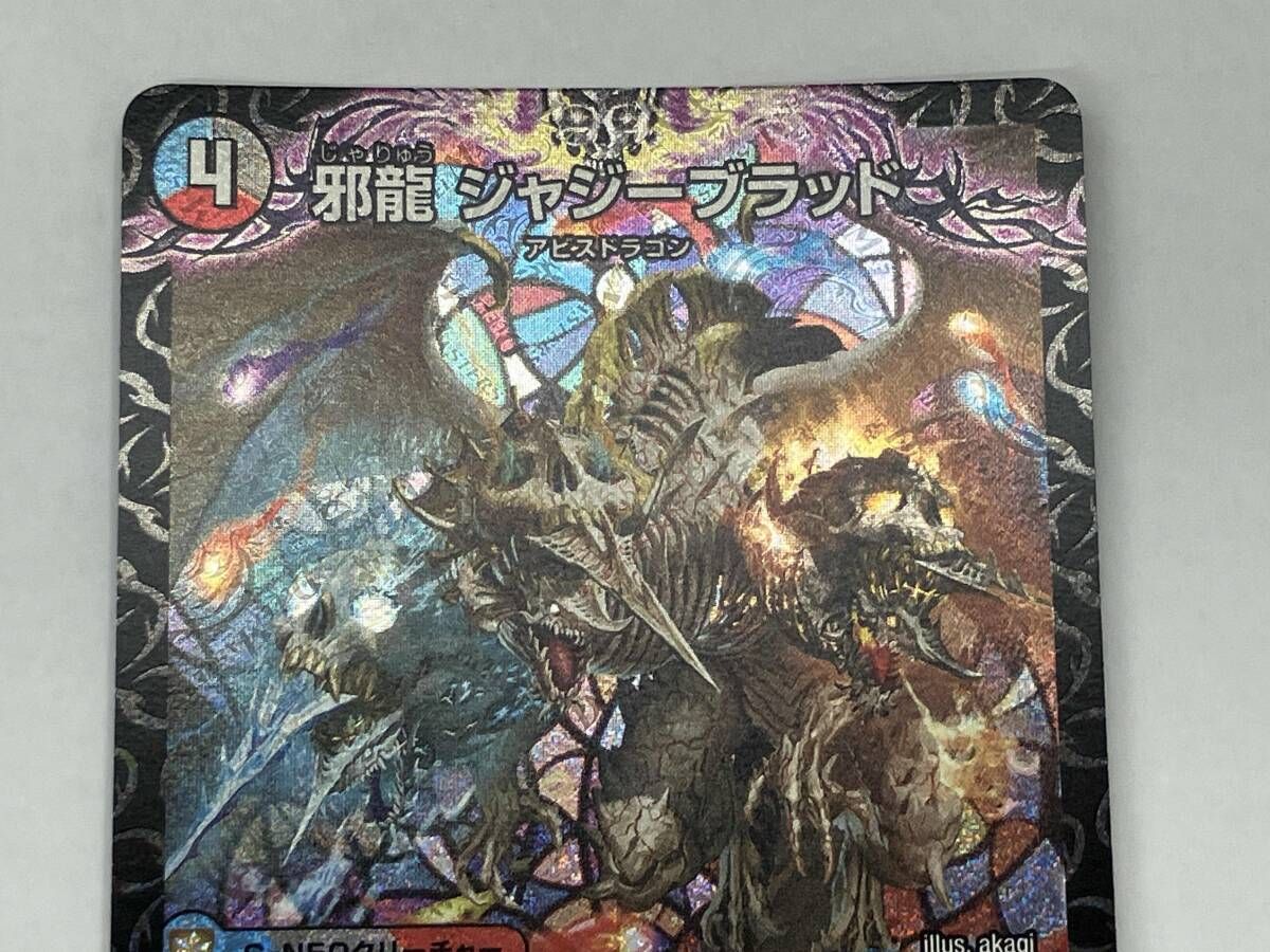 デュエマ 邪龍 ジャジーブラッド SR 25RP1 S10/S11 - メルカリ