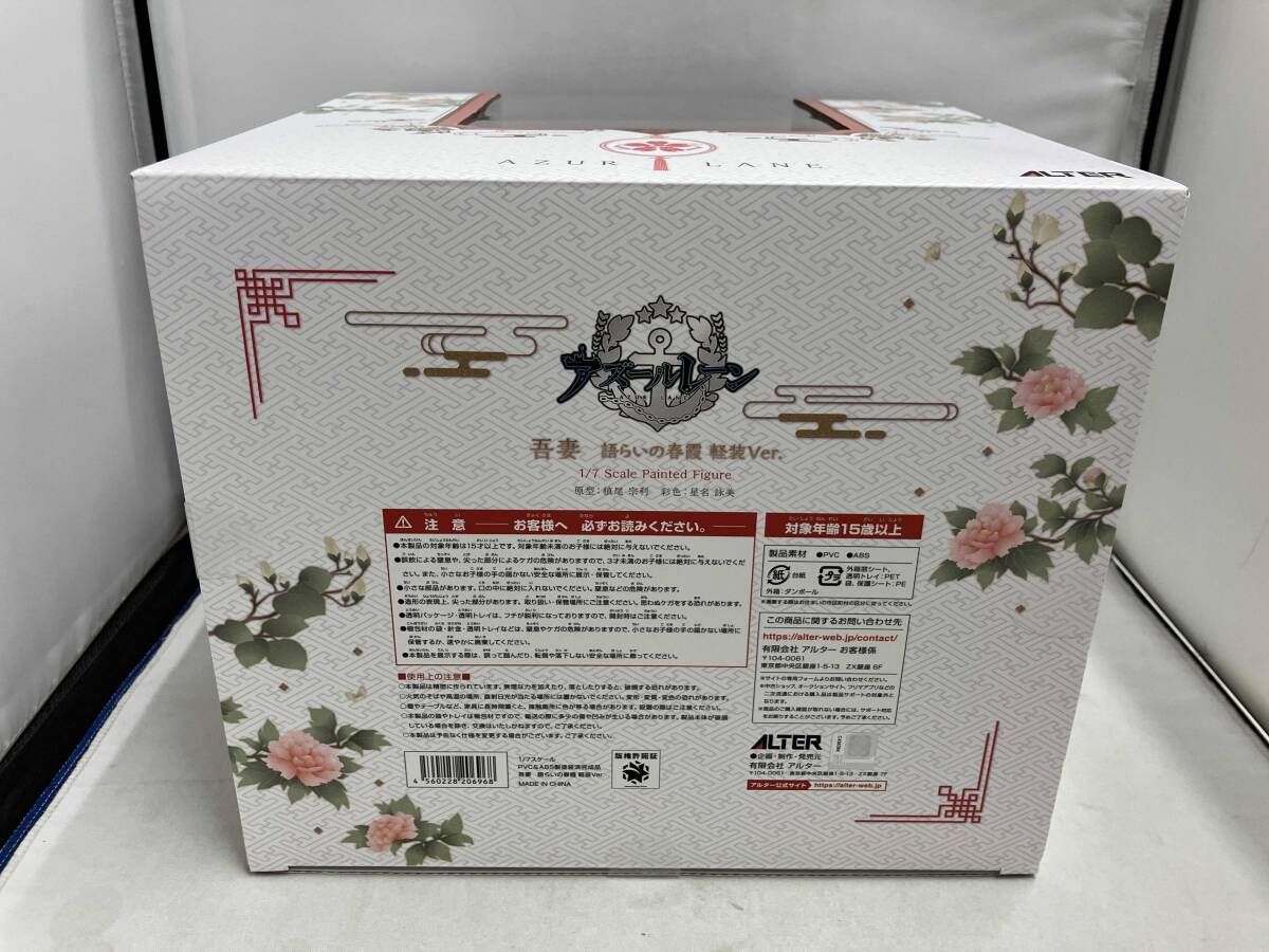 開封)アルター アルタｰ 吾妻 語らいの春霞 軽装Ver. 1/7 アズｰルレｰン 1⁄7
