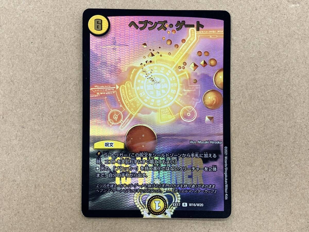 ヘブンズ・ゲｰト R デュエルマスターズ - メルカリ