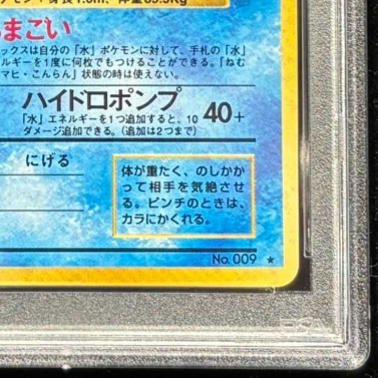 PSA10】 カメックス ＜マーク有＞ [旧裏第1弾/拡張パック] [旧裏] 1枚