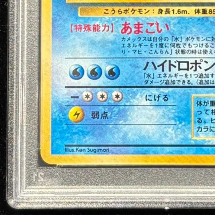 PSA10】 カメックス ＜マーク有＞ [旧裏第1弾/拡張パック] [旧裏] 1枚