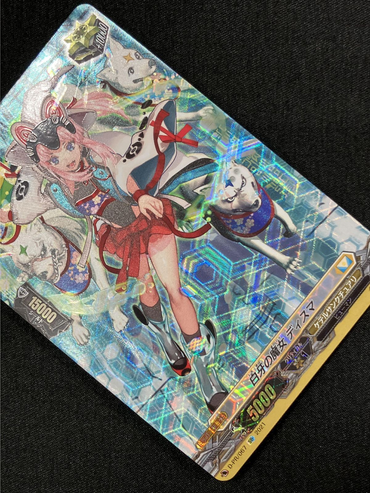 カードファイト!! ヴァンガード 白牙の魔女 ディスマ PR D-PR-067