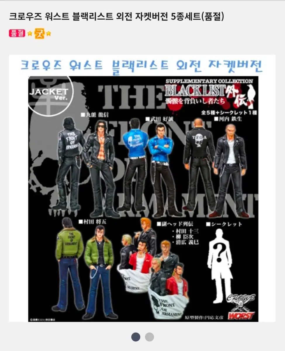 クローズWORST フィギュア / 武装戦線 セット 出品 - メルカリ