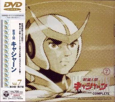 中古】アニメDVD 新造人間キャシャーン VOL.7 - メルカリ