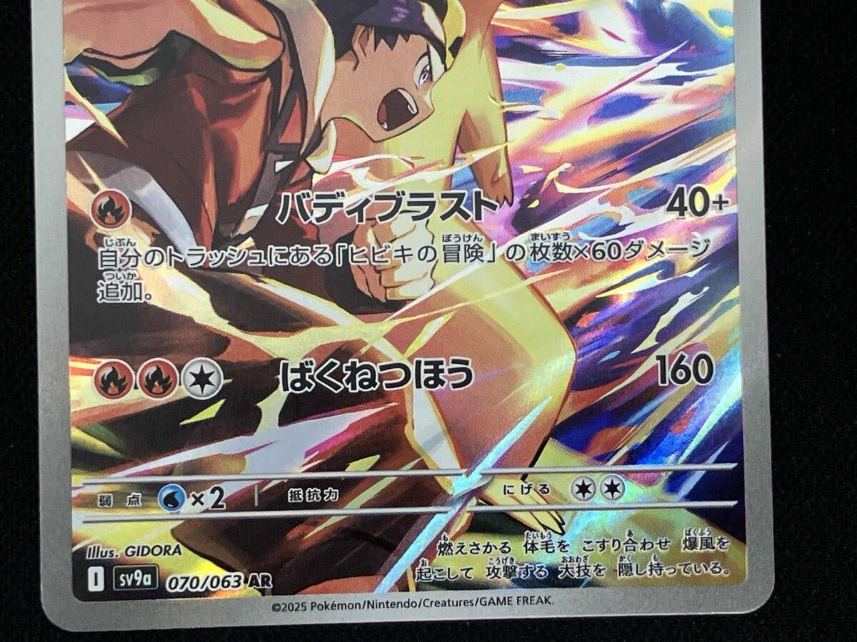 ヒビキのバクフーン(070/063) AR ポケモンカードゲーム - メルカリ